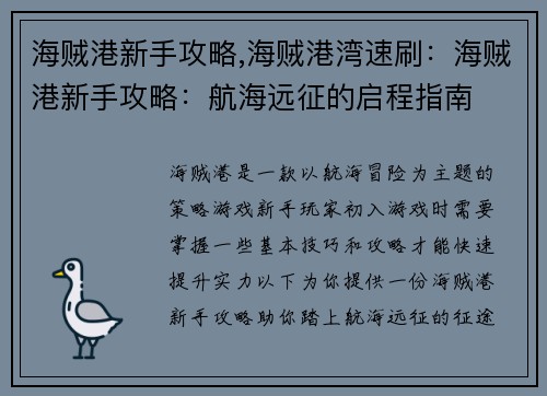 海贼港新手攻略,海贼港湾速刷:海贼港新手攻略:航海远征的启程指南
